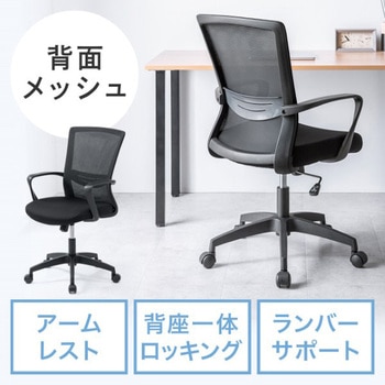チェア_メッシュタイプ サンワダイレクト