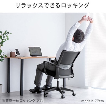 チェア_メッシュタイプ サンワダイレクト