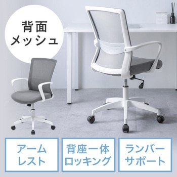 チェア_メッシュタイプ サンワダイレクト