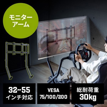 モニタアーム_レーシングコクピット用 サンワダイレクト