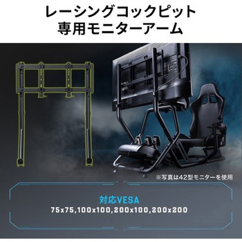 モニタアーム_レーシングコクピット用 サンワダイレクト