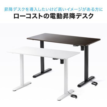 デスク_電動昇降 サンワダイレクト