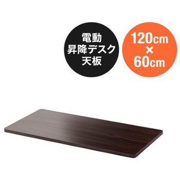 天板_昇降デスク用 サンワダイレクト