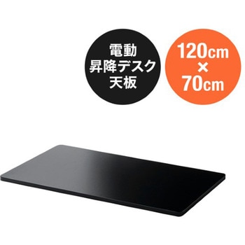 天板_昇降デスク用 サンワダイレクト