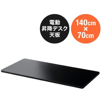 天板_昇降デスク用 サンワダイレクト