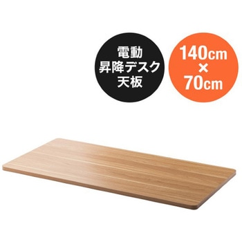 天板_昇降デスク用 サンワダイレクト