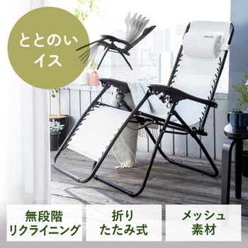 ワーケーションチェア サンワダイレクト