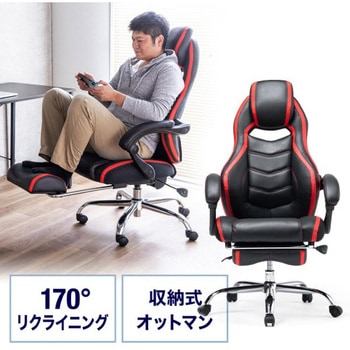 チェア_リクライニング_収納式オットマン付き サンワダイレクト