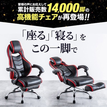 チェア_リクライニング_収納式オットマン付き サンワダイレクト