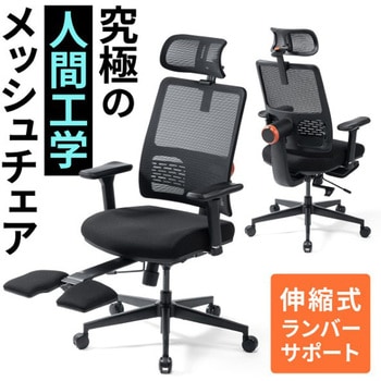 チェア_メッシュタイプ サンワダイレクト