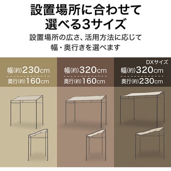 シェードポーチサンレモ シェード仕様 タカショー