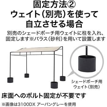 シェードポーチサンレモ  雨よけ撥水仕様 タカショー