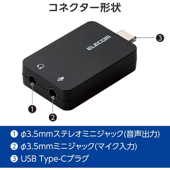 USB Type-C オーディオ変換アダプタ 直差し 【ノートPC タブレット ゲーム機 などTypeC機器対応】 エレコム
