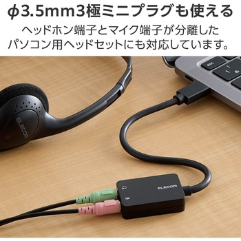 USB Type-C オーディオ変換アダプタ 【ノートPC タブレット ゲーム機 などTypeC機器対応】 エレコム