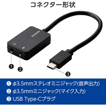 USB Type-C オーディオ変換アダプタ 【ノートPC タブレット ゲーム機 などTypeC機器対応】 エレコム