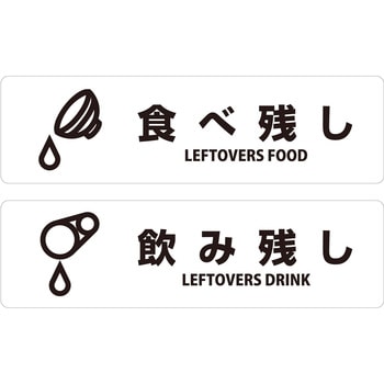 飲み残し回収ボックスNT - CONDOR(山崎産業)