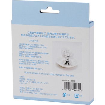 工作キット 樹氷
