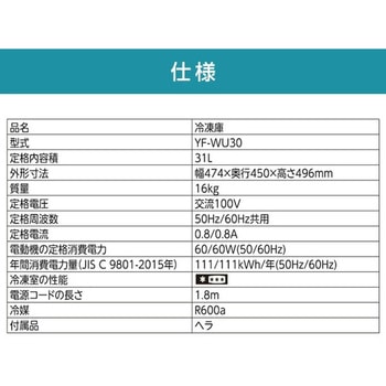 冷凍庫31L 冷蔵切替機能付き YAMAZEN(山善)