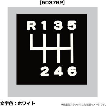 切リ文字シフトパターンステッカー R135-6 ビックサム/Fコント JET INOUE(ジェットイノウエ)