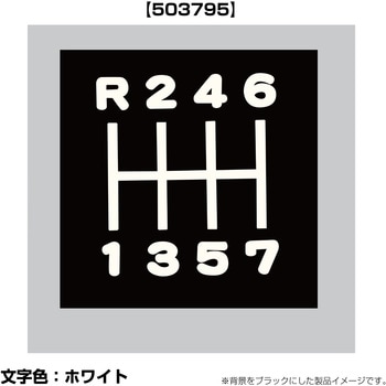 切リ文字シフトパターンステッカー R246-7 Sグレート/Nプロ JET INOUE(ジェットイノウエ)