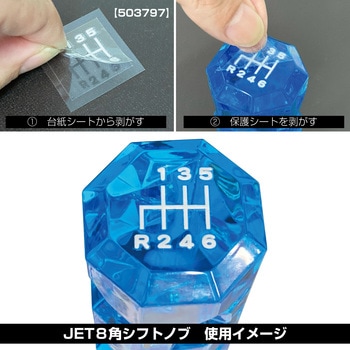 切リ文字シフトパターンステッカー 135-R タイタンダッシュ JET INOUE(ジェットイノウエ)