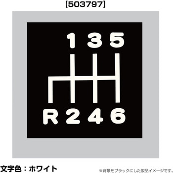 切リ文字シフトパターンステッカー 135-6 レンジャープロ JET INOUE(ジェットイノウエ)