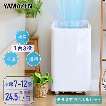 スポットクーラー 移動式エアコン設置工事不要 7-12畳対応 YAMAZEN(山善)