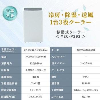 スポットクーラー 移動式エアコン設置工事不要 7-12畳対応 YAMAZEN(山善)
