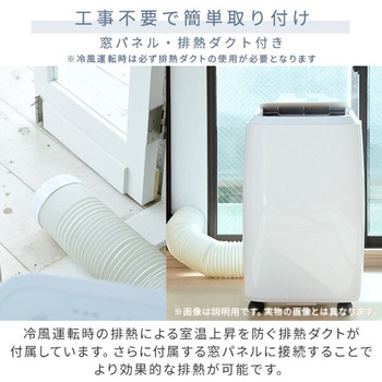 スポットクーラー 移動式エアコン設置工事不要 7-12畳対応 YAMAZEN(山善)