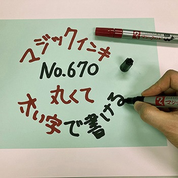 マジックインキ No.670 丸太字 パック 寺西化学