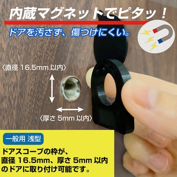 静音軽量ドアスコープカバー(内蔵マグネット・スライド式) テクテクホームプロダクツ