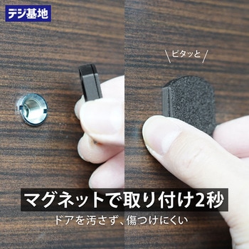 静音軽量ドアスコープカバー(内蔵マグネット・スライド式) テクテクホームプロダクツ