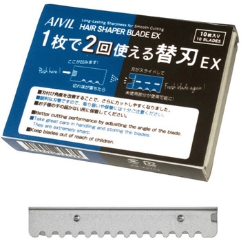 1枚で2回使える替刃EX アイビル