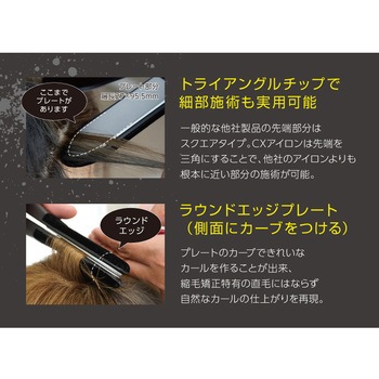 CXストレートアイロン アイビル