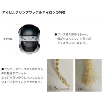 クリンプワッフルアイロン アイビル