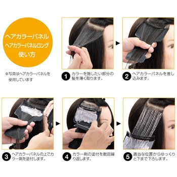 ヘアカラーパネル ロング トリコインダストリーズ