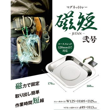 マグ皿 磁短 弐号 新潟精機(SK)