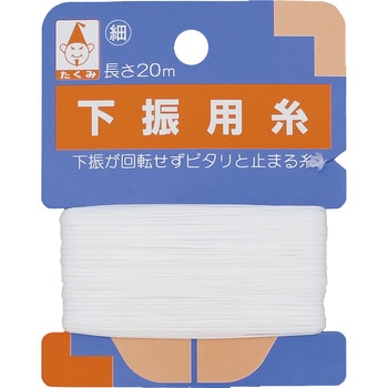 下振用糸 たくみ
