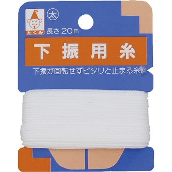 下振用糸 たくみ