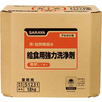 給食用強力洗浄剤 SARAYA(サラヤ)
