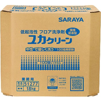低起泡性フロア洗浄剤”ユカクリーン” SARAYA(サラヤ)