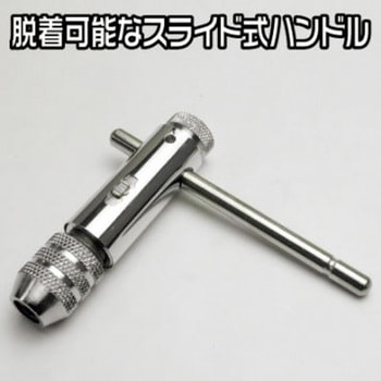 ラチェットタップハンドル アストロプロダクツ