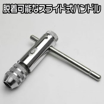 ラチェットタップハンドル アストロプロダクツ