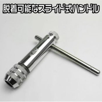 ラチェットタップハンドル アストロプロダクツ