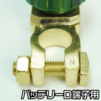 バッテリーカットターミナル アストロプロダクツ