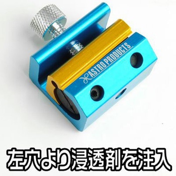 ワイヤーインジェクター アストロプロダクツ