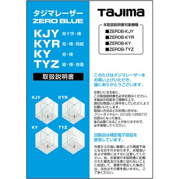 取扱説明書 タジマツール(TJMデザイン)