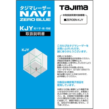 取扱説明書 タジマツール(TJMデザイン)