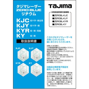 取扱説明書 タジマツール(TJMデザイン)