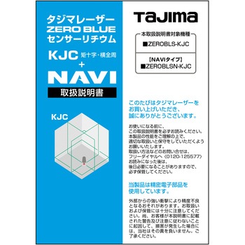 取扱説明書 タジマツール(TJMデザイン)